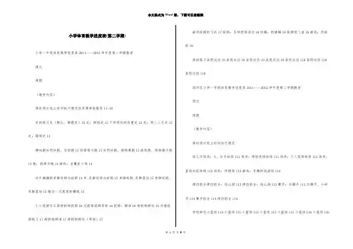小学体育教学进度表(第二学期)