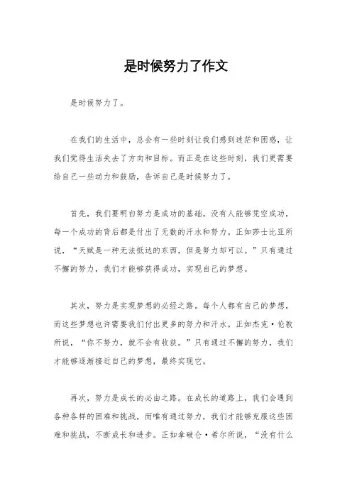 是时候努力了作文