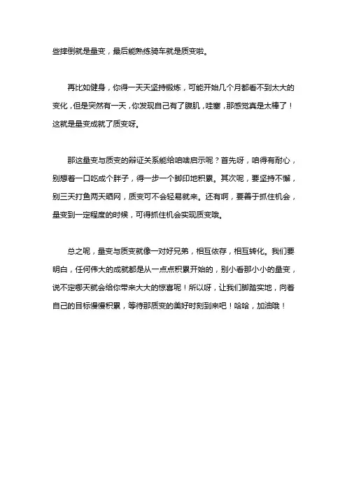 量变与质变的辩证关系原理及方法论例子