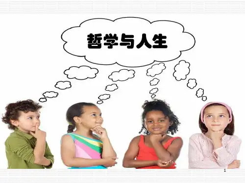 第一课 客观实际与人生选择ppt课件