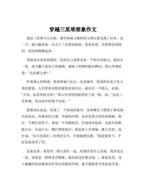 穿越三星堆想象作文