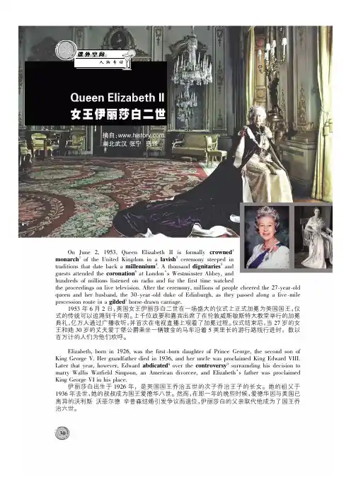 女王伊丽莎白二世