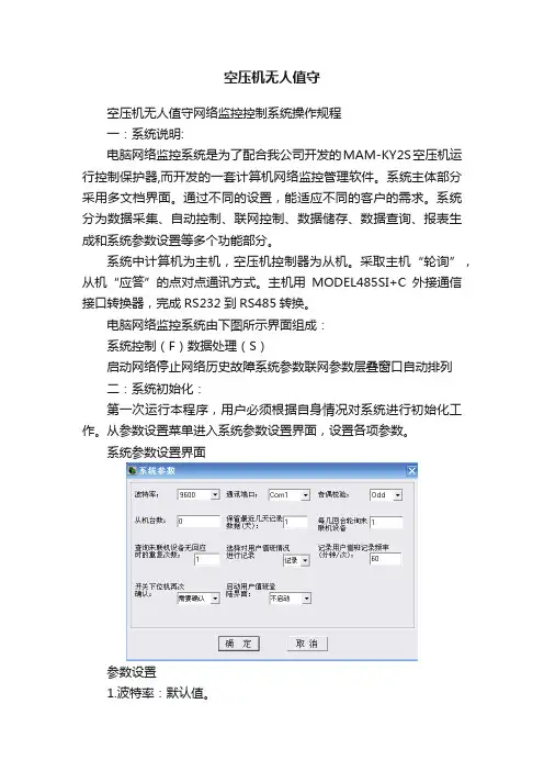 空压机无人值守