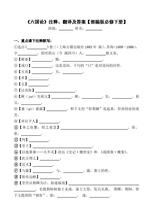 《六国论》注释、翻译及答案【部编版必修下册】