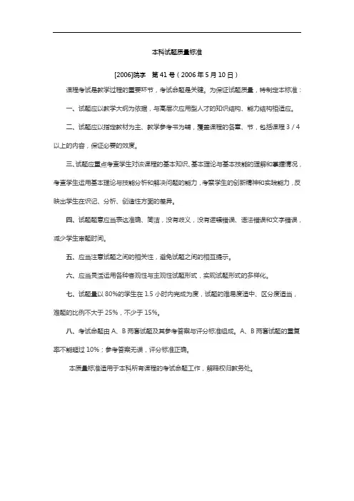 本科试题质量标准