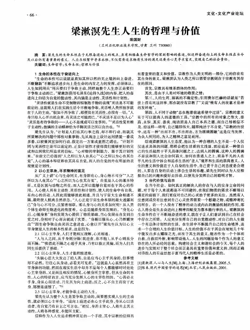 梁漱溟先生人生的哲理与价值