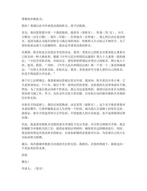 成年人姓名申请书模板