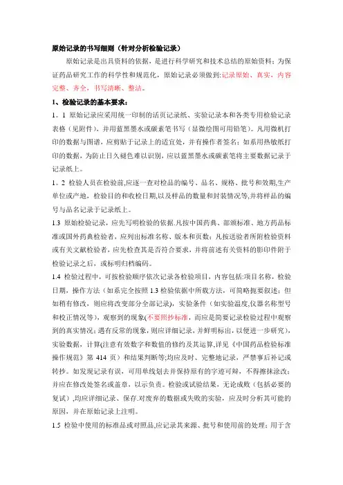 原始记录规范