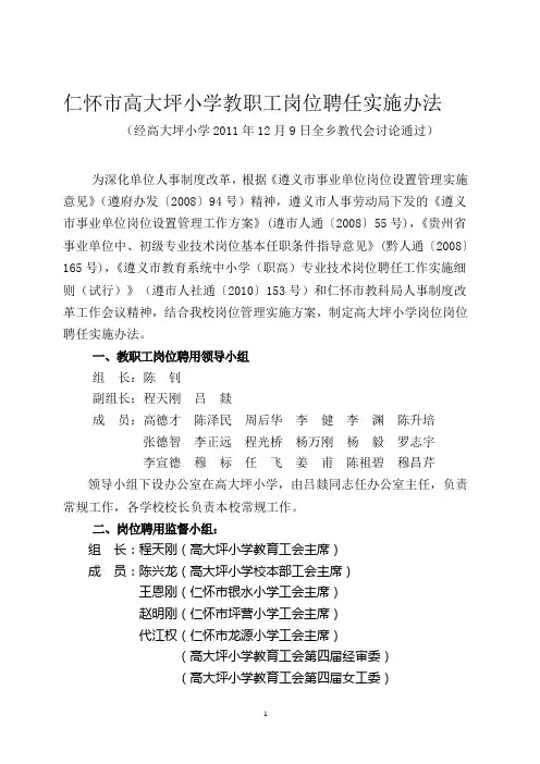 教职工岗位聘用实施办法(征求意见稿)