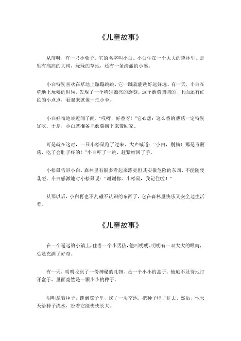 300字儿童故事