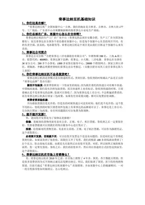荣事达纳豆机基础知识