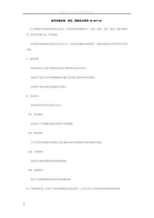 家用电器安全等级分类