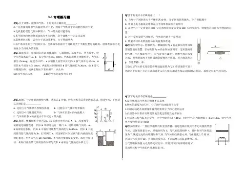 高考物理3-3专项练习题含答案