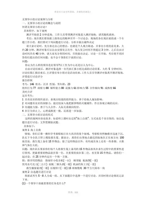 无领导小组讨论案例与分析