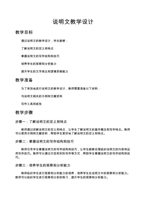 说明文教学设计