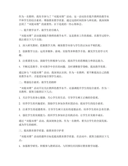 双提双增心得体会教师