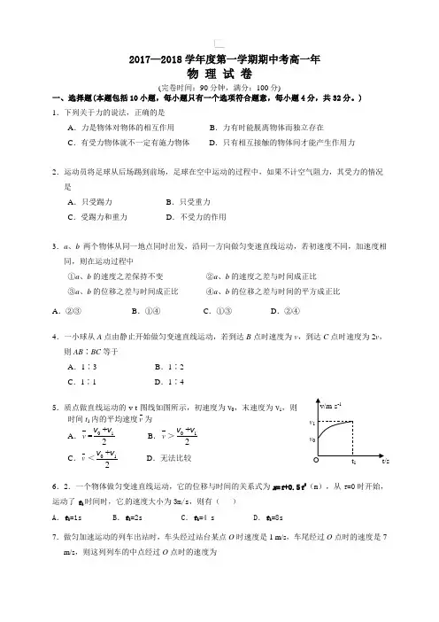 福建省福州福清市2017-2018学年学年高一上学期期中考试物理试题