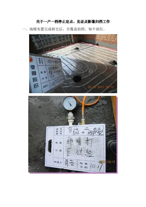 一户一验收归档要求