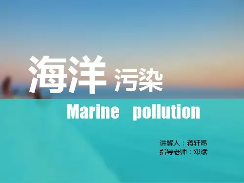 海洋污染