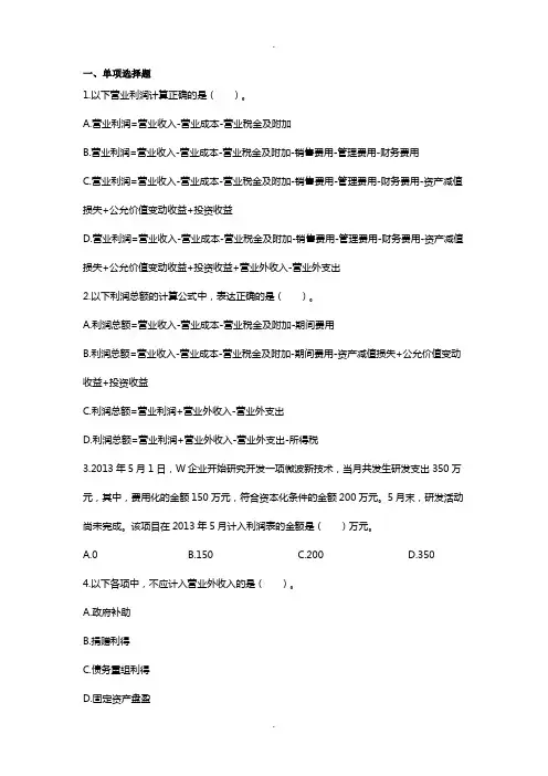 利润练习题及答案