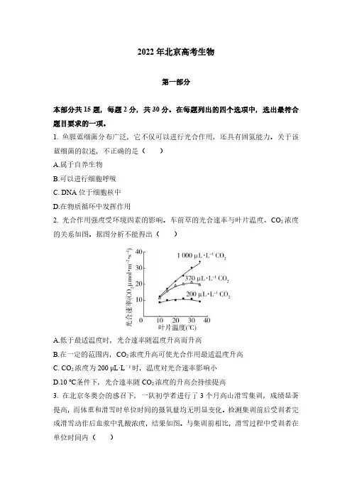 2022年北京高考生物+答案解析
