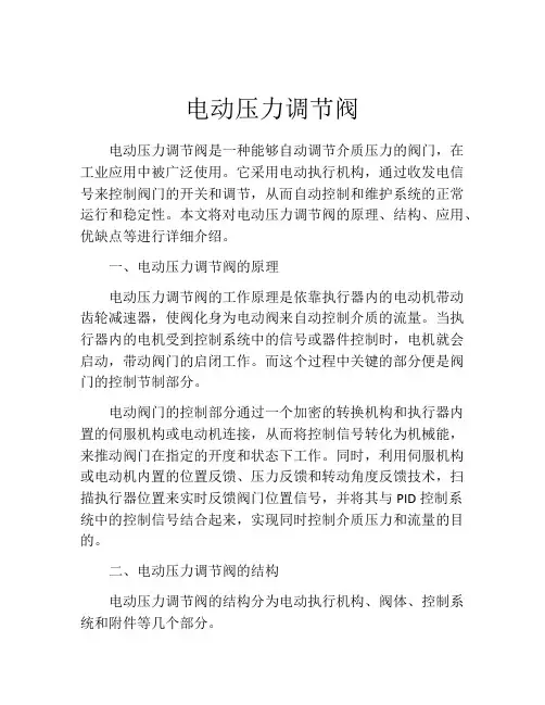 电动压力调节阀