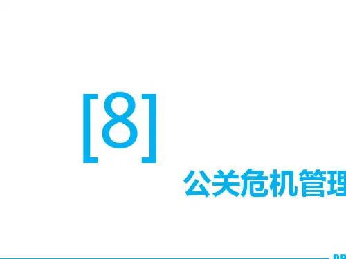 公关危机管理(PPT 49张)
