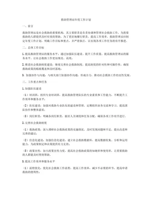 救助管理站年度工作计划