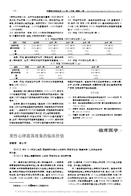 窦性心律震荡现象的临床价值