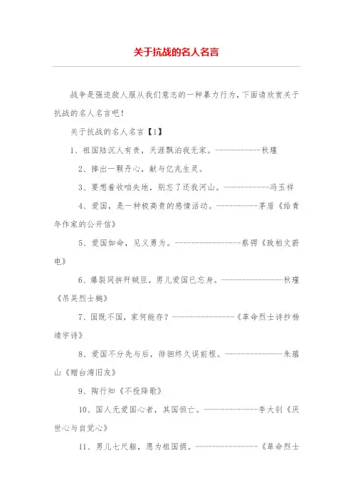 关于抗战的名人名言