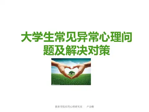 心理异常