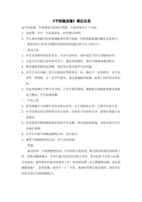 平面镜成像教学反思