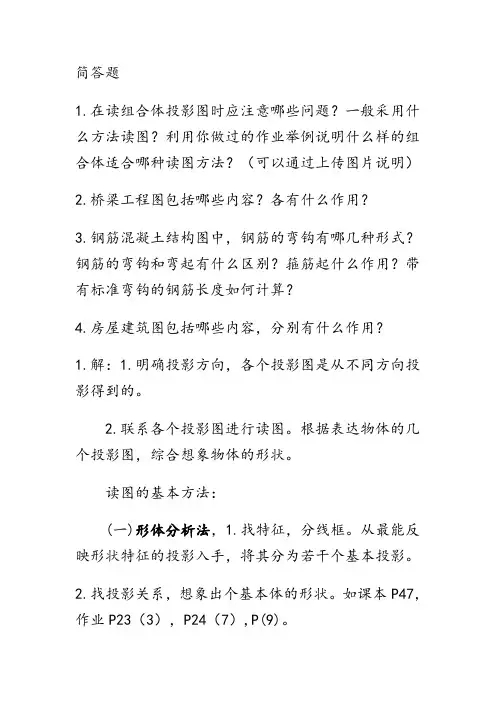 组合体读图方法