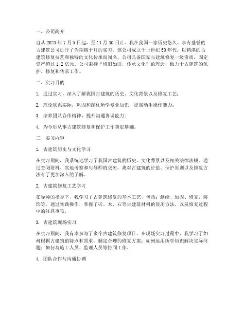古建筑公司实习报告