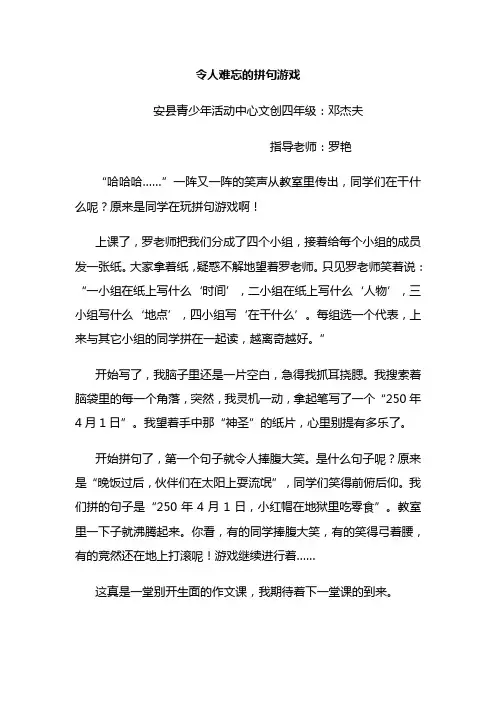 令人难忘的拼句游戏