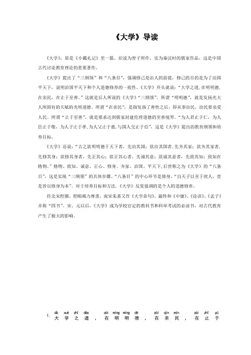 三年级国学诵读校本教材
