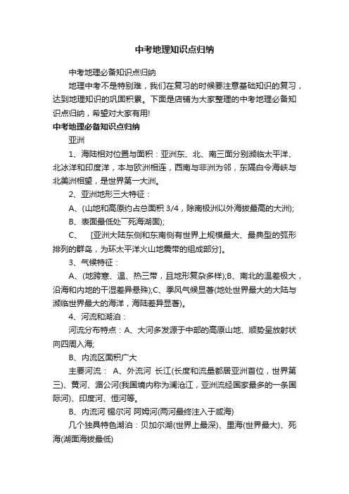 中考地理知识点归纳