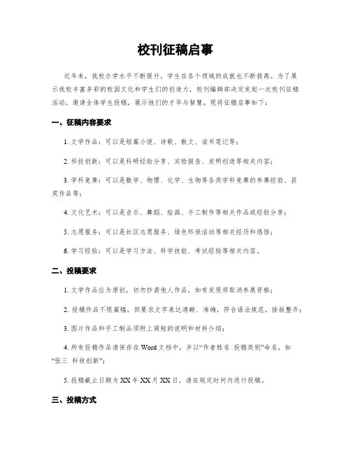 校刊征稿启事