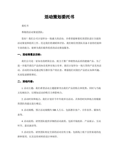 活动策划委托书