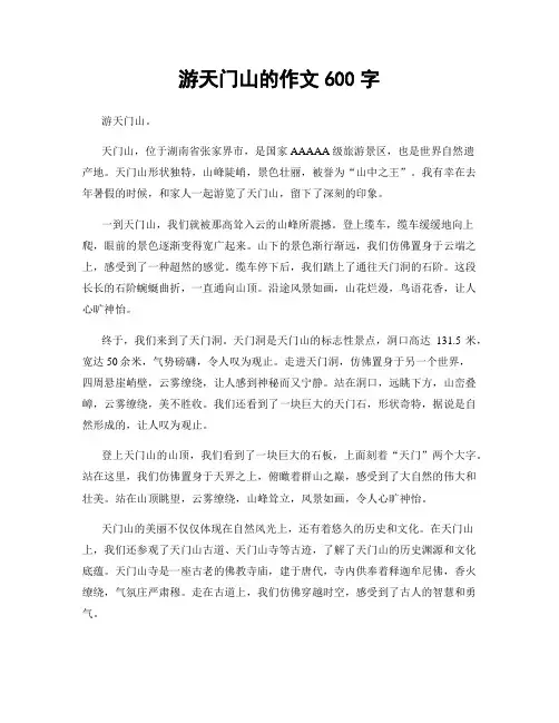 游天门山的作文600字