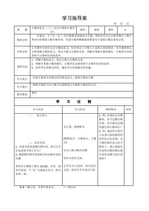 四年级数学下册教案   小数的意义(三)(认识小数的计数单位)  北师大版