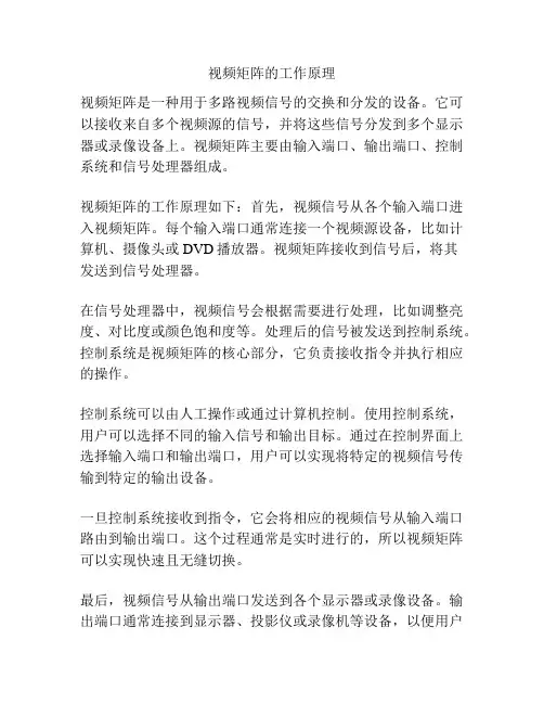 视频矩阵的工作原理