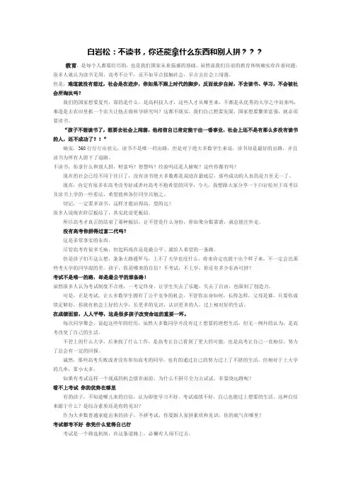 白岩松：不读书,你还能拿什么东西和别人拼