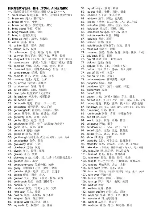 四级英语常用动词、名词、形容词、介词固定搭配