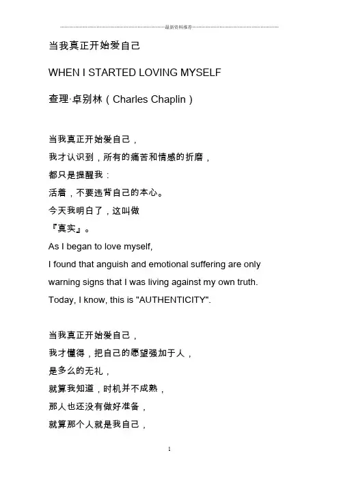当我开始爱自己(卓别林)精编版