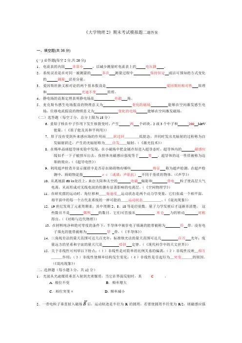 《大学物理2》期末考试模拟题二题答案
