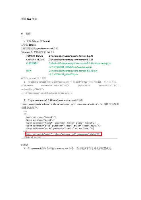 Eclipse+Tomcat+Axis2+ADT开发环境配置
