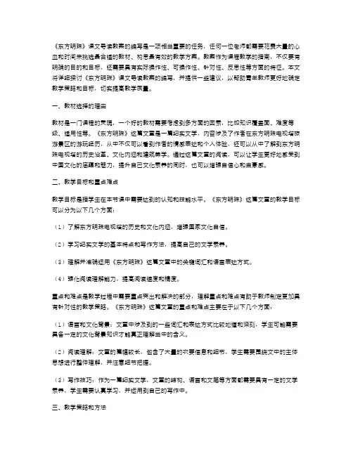 《东方明珠》课文导读教案