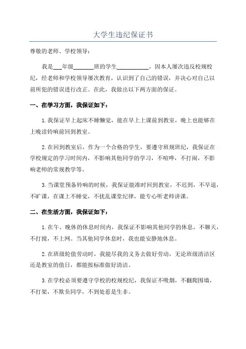 大学生违纪保证书