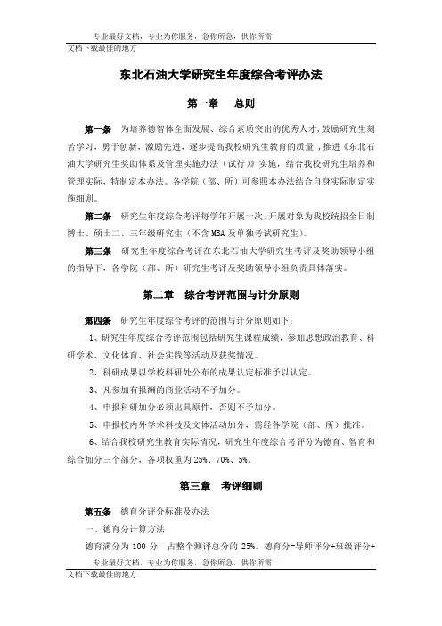 东北石油大学研究生综合考评办法